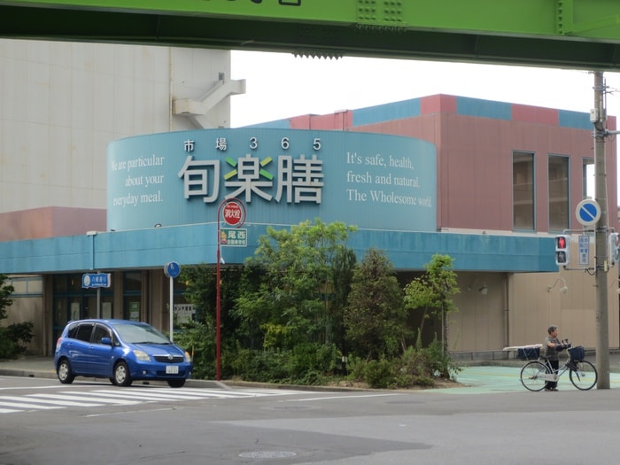 旬楽膳 八幡店(スーパー)まで350m ザ・神山邸