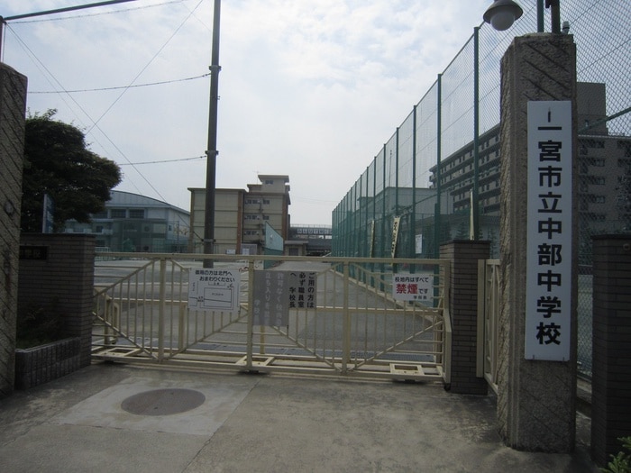 一宮市立中部中学校(中学校/中等教育学校)まで650m ザ・神山邸