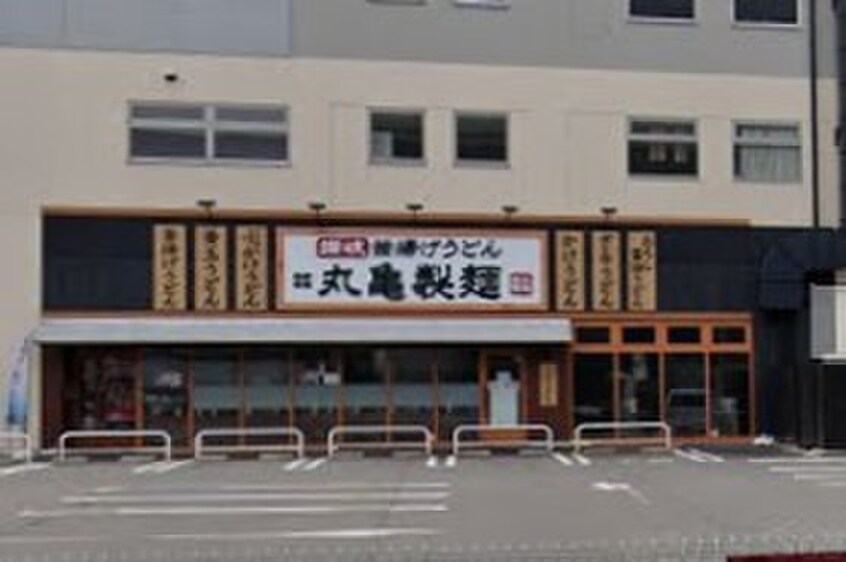 丸亀製麺(その他飲食（ファミレスなど）)まで580m ＨＦ丸の内レジデンス