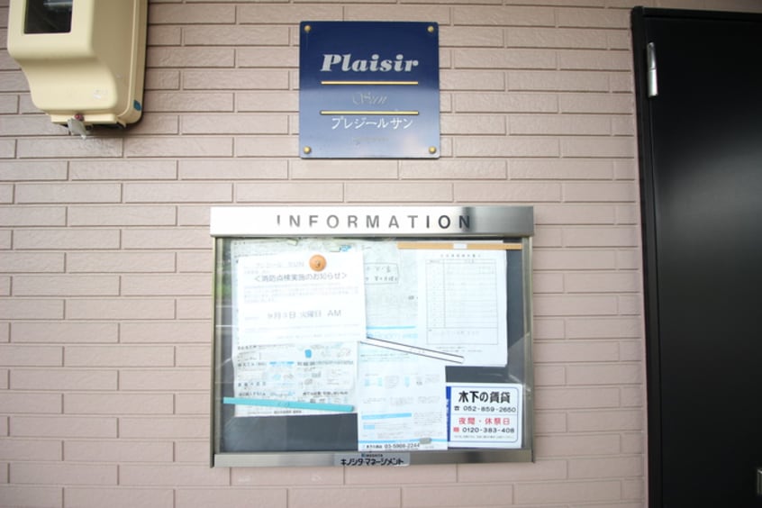 外観写真 Plaisir　Sun