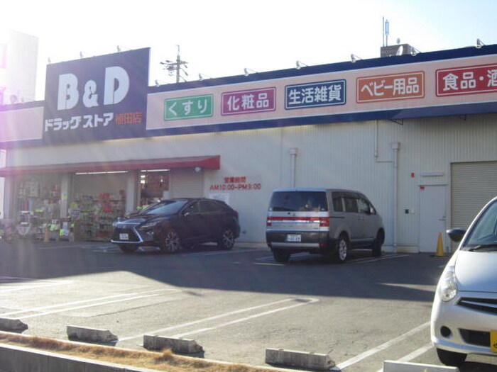 Ｂ＆Ｄ(ドラッグストア)まで763m 緑ハイツ