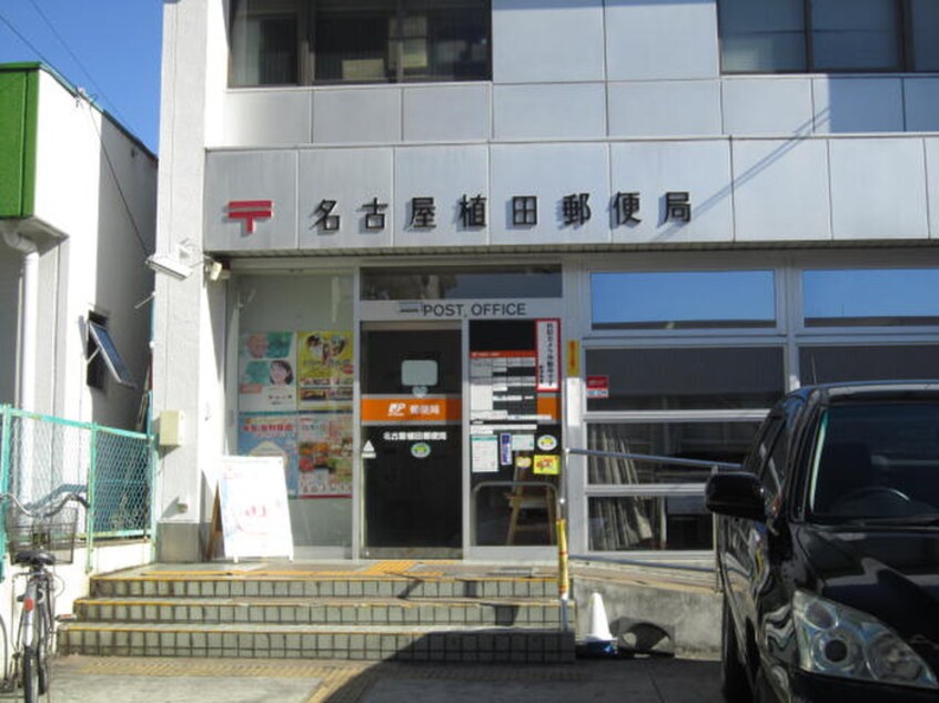 名古屋植田郵便局(郵便局)まで741m 緑ハイツ