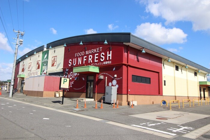 サンフレッシュ(スーパー)まで432m fortuna