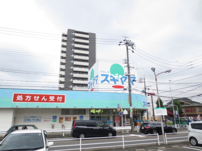 ドラッグスギヤマ(ドラッグストア)まで1110m fortuna