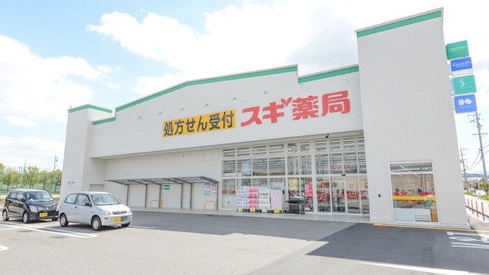 スギ薬局 幸田店(ドラッグストア)まで1240m アンプルールリーブル行連