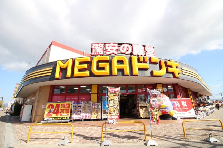 ドン・キホーテ(ショッピングセンター/アウトレットモール)まで550m スカイパーク富士１