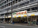 生鮮ひろばサンエース(スーパー)まで160m レジデンス上前津スクエア