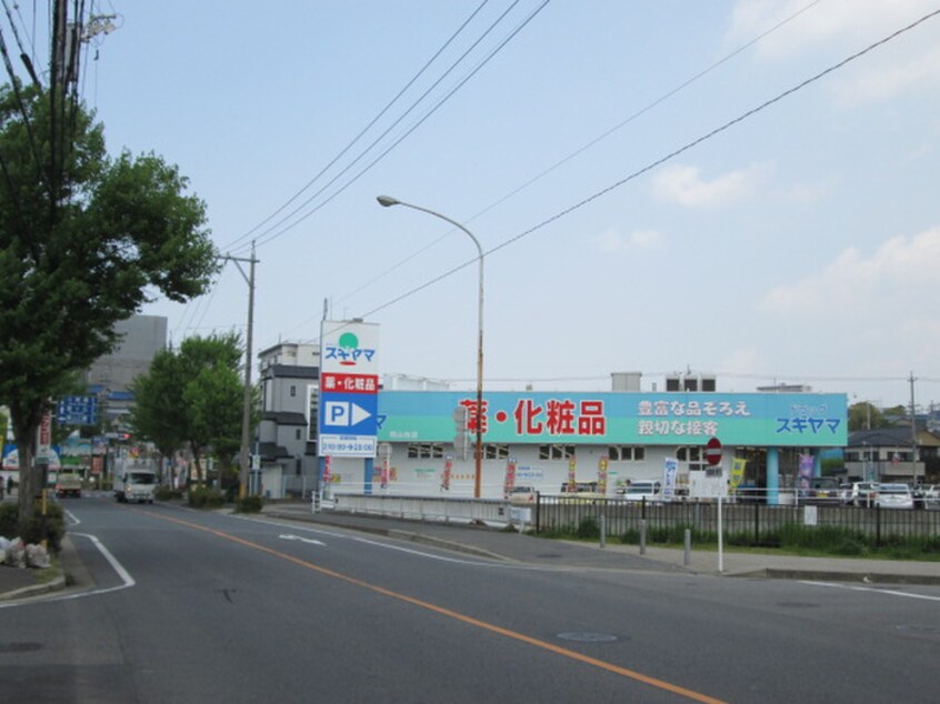 ドラッグスギヤマ西山台店(ドラッグストア)まで530m アーバン牧の原