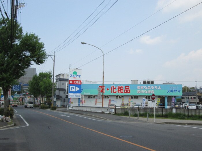 ドラッグスギヤマ西山台店(ドラッグストア)まで530m アーバン牧の原