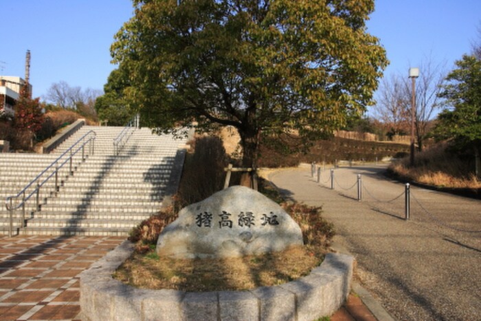 猪高緑地(公園)まで760m エレガンスマインⅢ