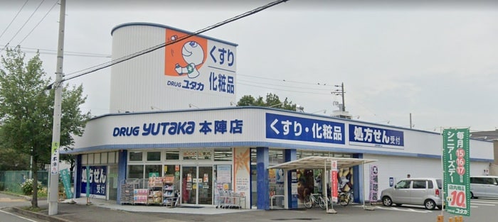ドラッグユタカ 本陣店(ドラッグストア)まで1100m ジェネラーダ