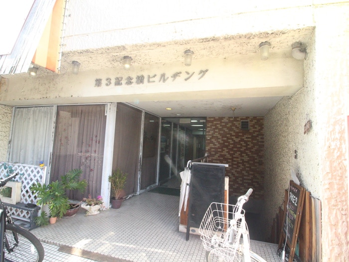 外観写真 第3記念橋ビルヂング