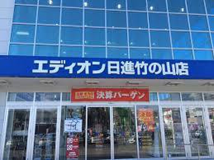 エディオン(電気量販店/ホームセンター)まで334m ベルステージ竹の山２