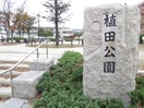 植田公園(公園)まで170m パルティール植田アネックス