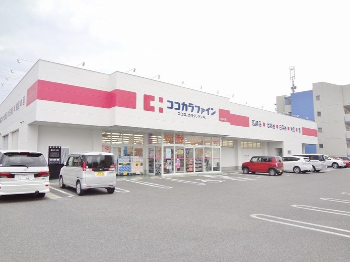 ココカラファイン(ドラッグストア)まで400m ベル･ステージ竹の山　1