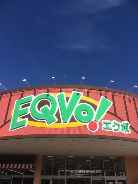 エクボ(スーパー)まで361m リブレア三番町