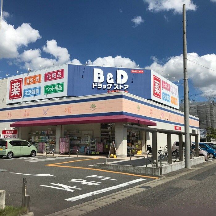 B&Dドラッグストア 小牧藤島店(ドラッグストア)まで950m ソフィア桜川