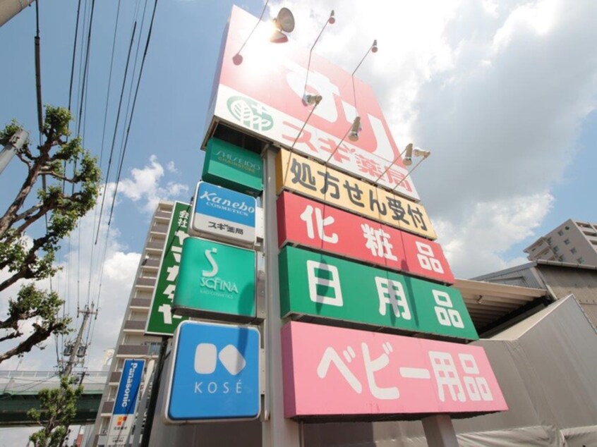 スギ薬局(ドラッグストア)まで1130m N－STAGE東別院