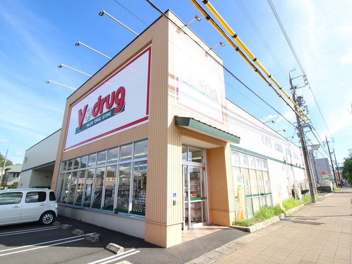 Ｖｄｒｕｇ長久手店(ドラッグストア)まで200m 長久手ハイネス