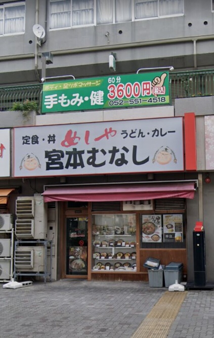 めしや 宮本むなし 国際センター駅店(その他飲食（ファミレスなど）)まで450m モンテーニュ名駅