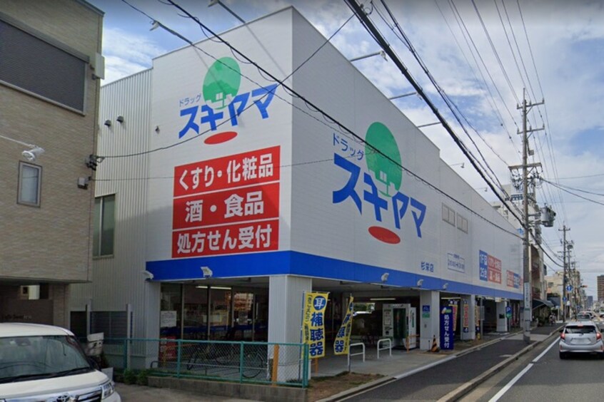 ドラッグスギヤマ杉栄店(ドラッグストア)まで300m ノースヒル
