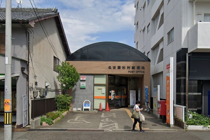 名古屋杉村郵便局(郵便局)まで350m ノースヒル