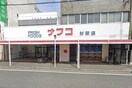 ナフコ　杉栄店(スーパー)まで350m ノースヒル