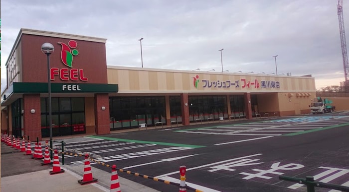 フィール黒川東店(スーパー)まで450m ＧＲＡＮＤＦＯＲＭＥ名城