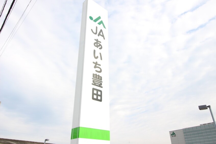 JAあいち豊田(銀行)まで554m ア－バンポイント三好Ⅱ