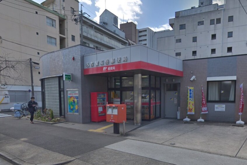名古屋高岳郵便局(郵便局)まで311m ハウス１０８泉