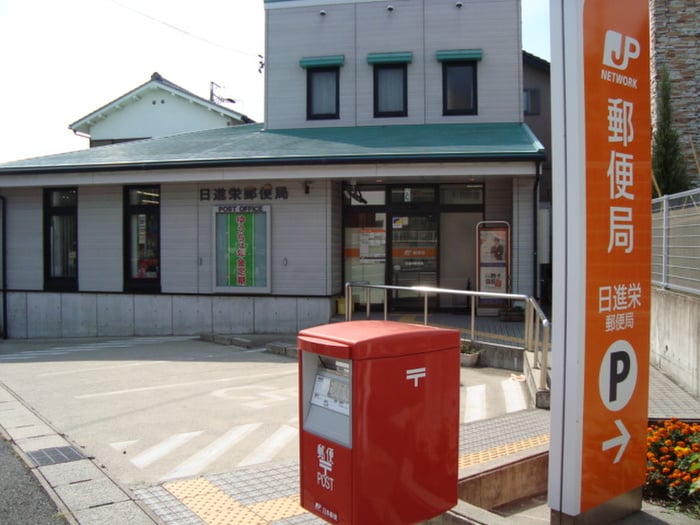 日進栄郵便局(郵便局)まで540m グランドハイツ日進