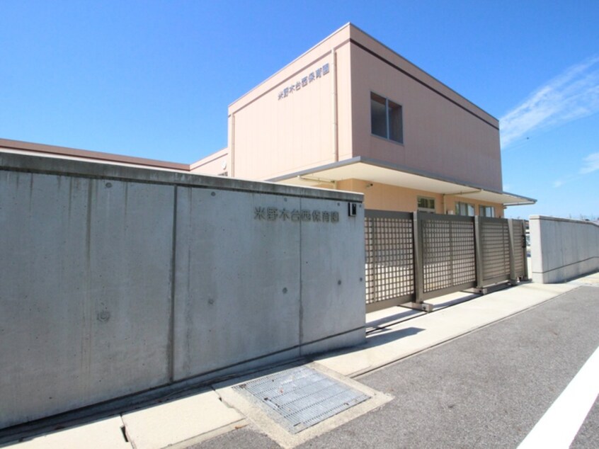 日進木台西保育園(幼稚園/保育園)まで650m グランドハイツ日進