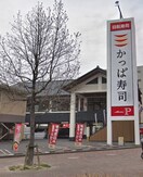 かっぱ寿司 水主町店(その他飲食（ファミレスなど）)まで400m KAKOビル