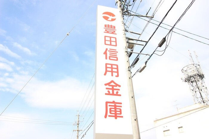 豊田信用金庫(銀行)まで630m １１るー６ｉ