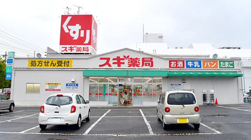 スギ薬局(ドラッグストア)まで100m サンハイツ幸楽