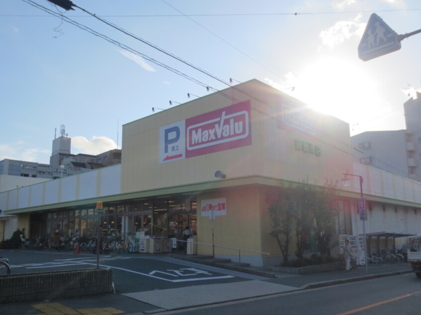 マックスバリュ御器所店(スーパー)まで239m ユング藤原