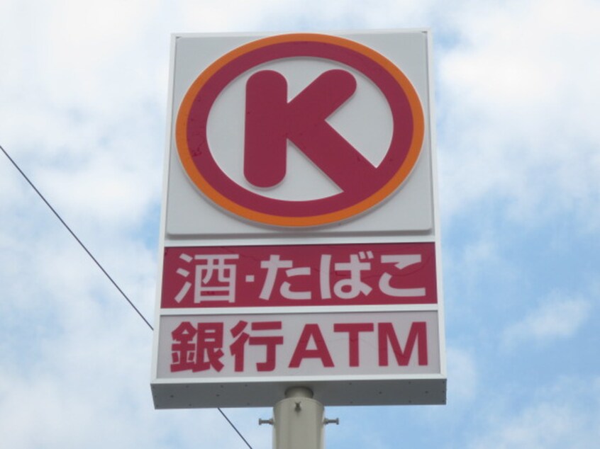 サークルK(コンビニ)まで50m Ｉris・Ｋ