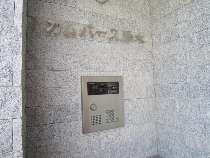 エントランス部分 カムパ－ス浄水