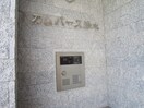 エントランス部分 カムパ－ス浄水