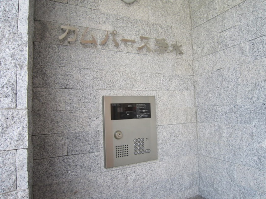 エントランス部分 カムパ－ス浄水