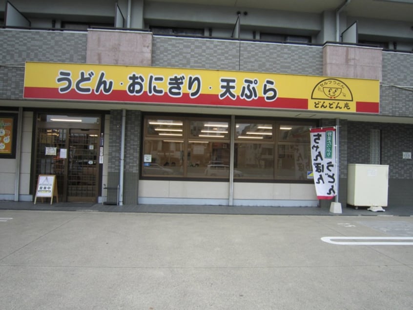 どんどん庵(その他飲食（ファミレスなど）)まで640m ＧＲＡＮＤＴＩＣ浅間町