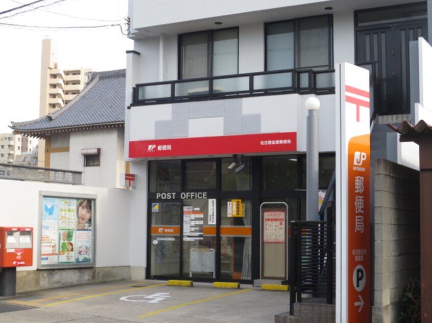 金屋郵便局(郵便局)まで350m アイビス新守山