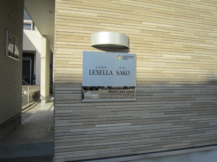 その他 LEXELLA　SAKO