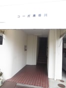 エントランス部分 コーポ長谷川
