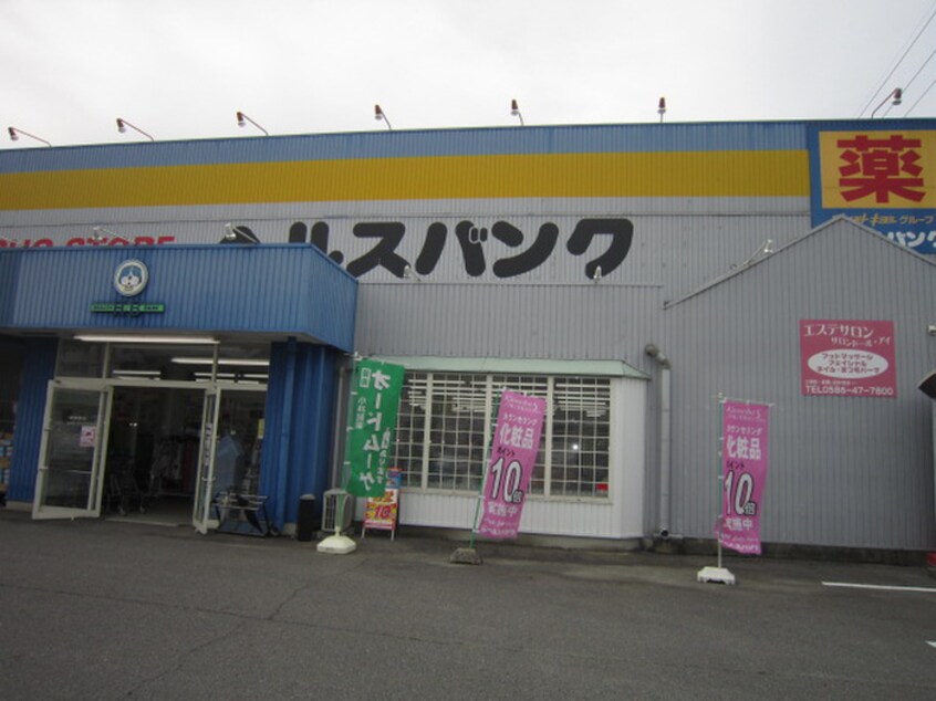 ヘルスバンク(ドラッグストア)まで428m リヴェール末広Ⅱ