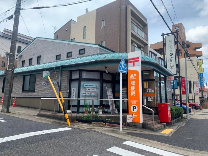 名古屋香流郵便局(郵便局)まで810m ルミナーレ山の手