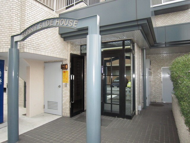 エントランス部分 サニーサイドハウス