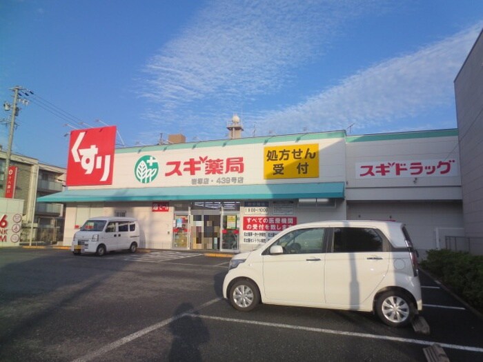 スギ薬局岩塚店(ドラッグストア)まで358m プリズム岩塚