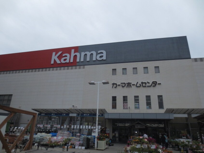 カーマ八田店(電気量販店/ホームセンター)まで230m プティ　オランジュ