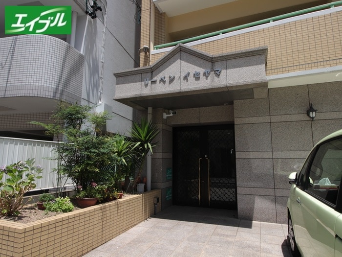 エントランス部分 リーベン・イセヤマ